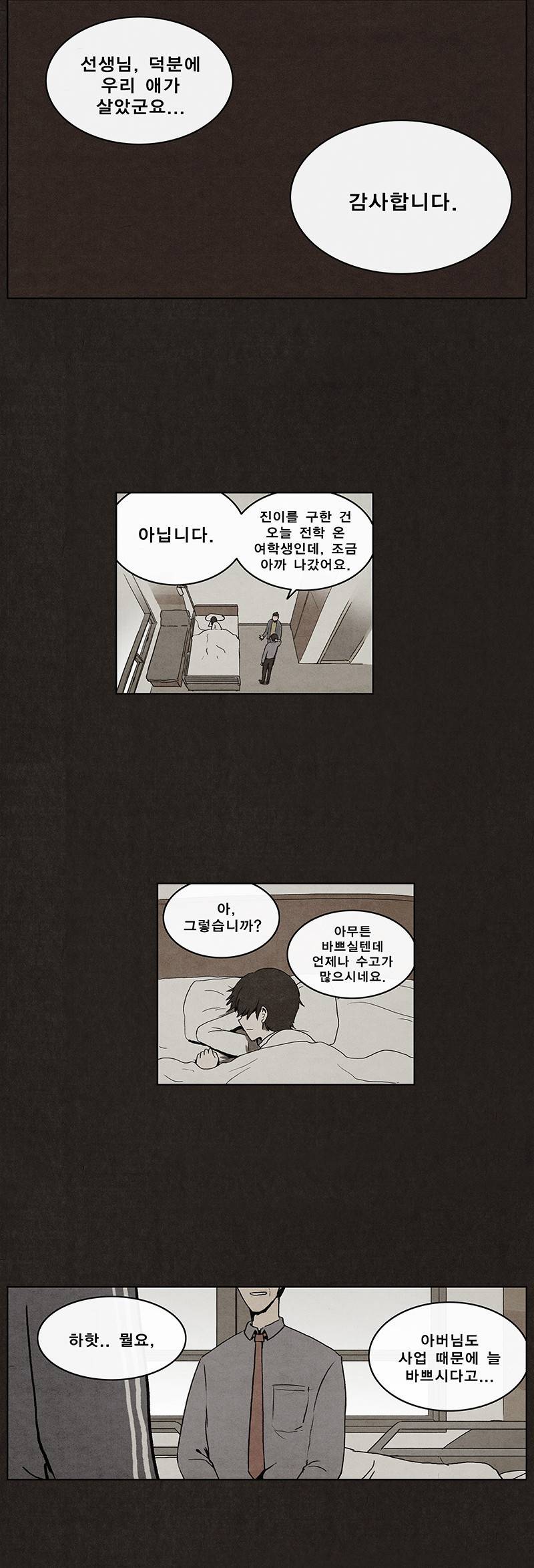 후레자식 3화 12