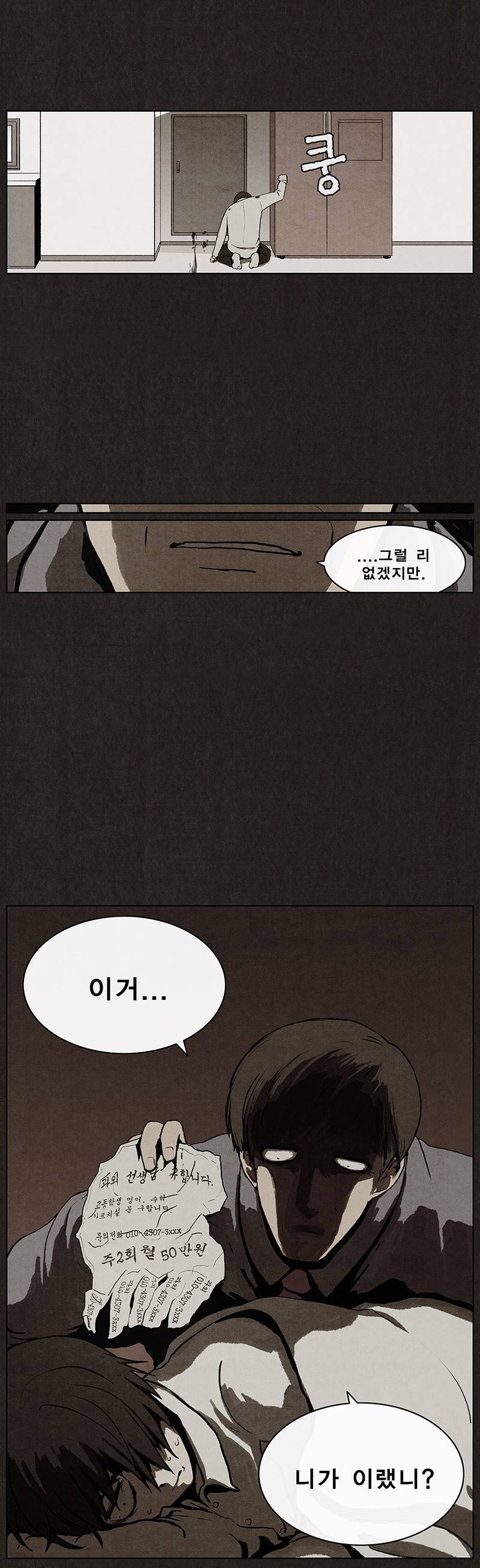 후레자식 3화 35