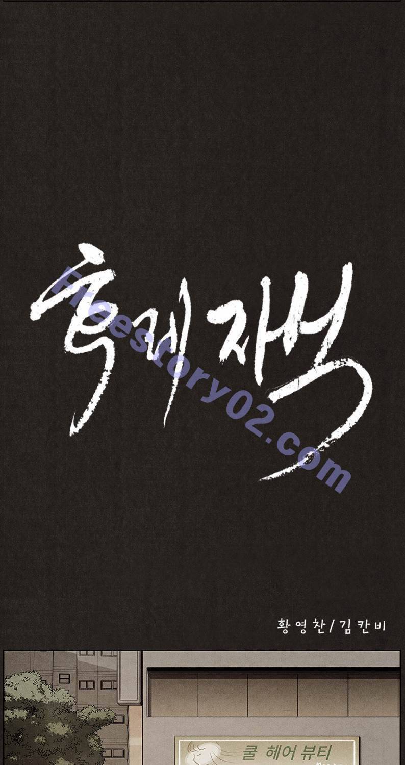 후레자식 29화 36