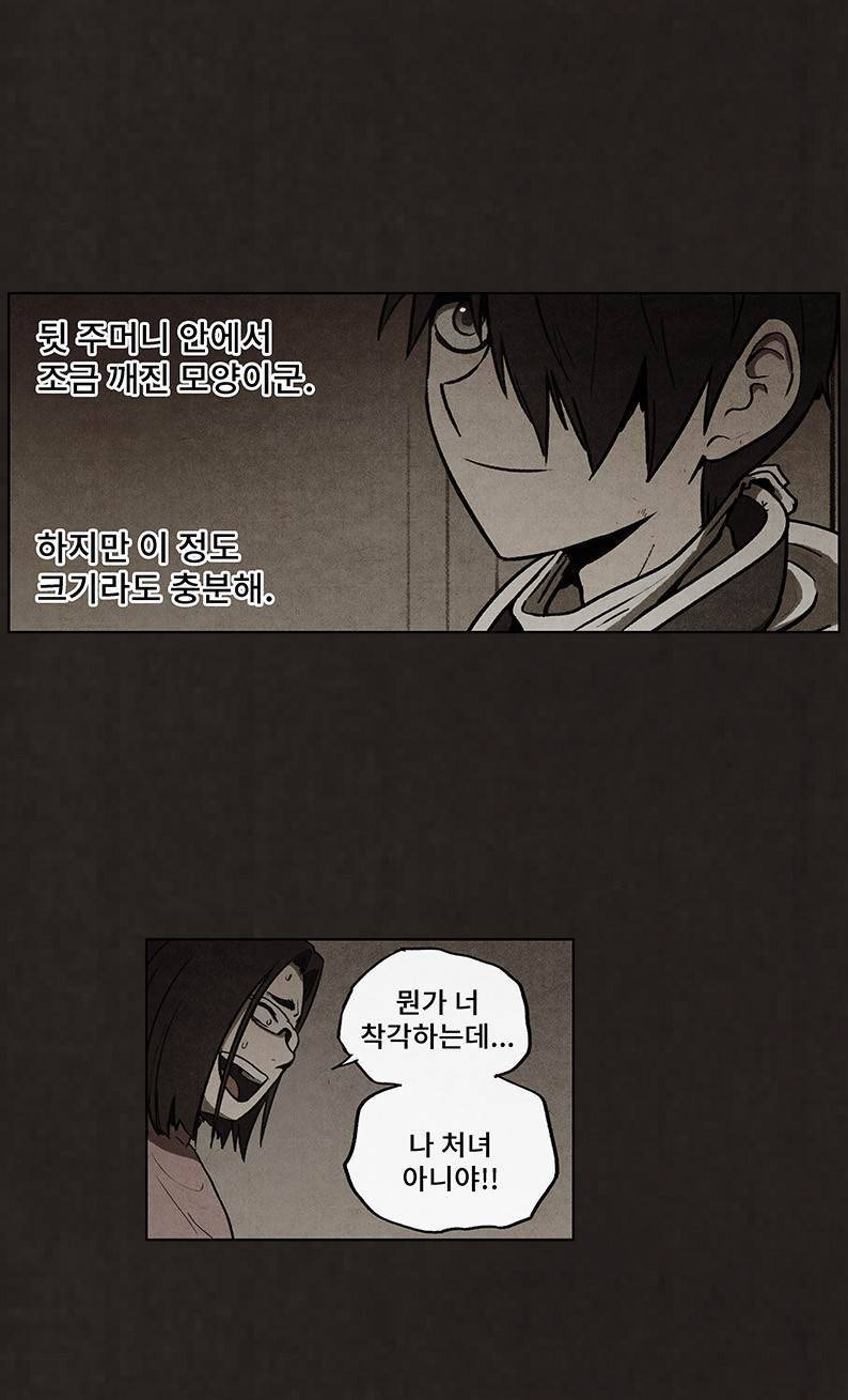 후레자식 54화 47
