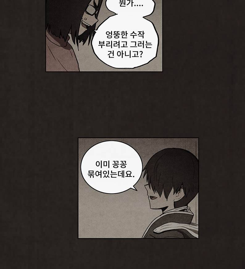 후레자식 54화 49
