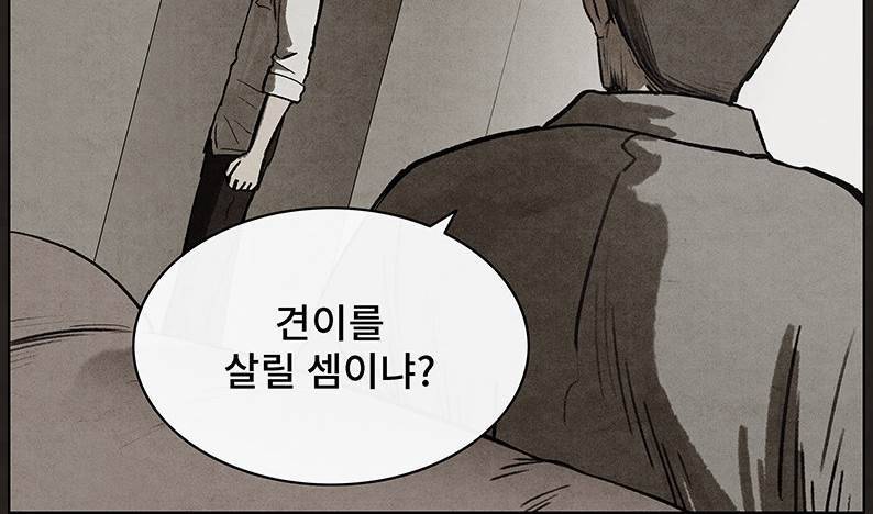 후레자식 93화 24