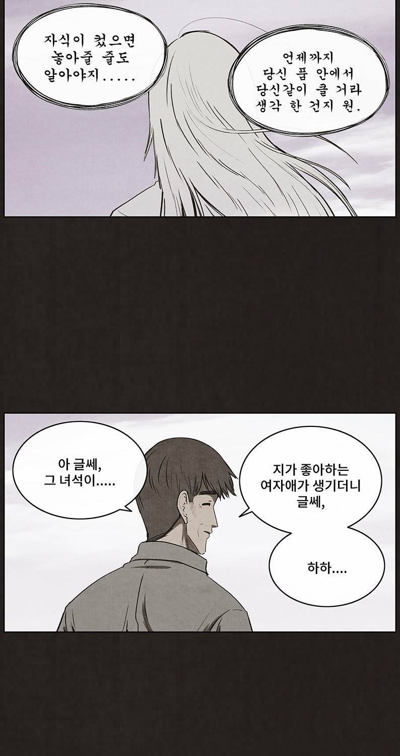 후레자식 93화 87