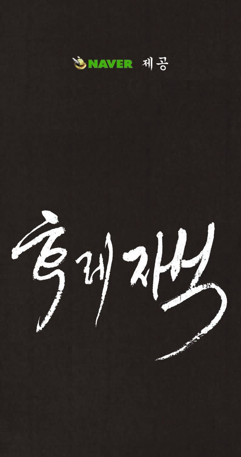 후레자식 93화 132