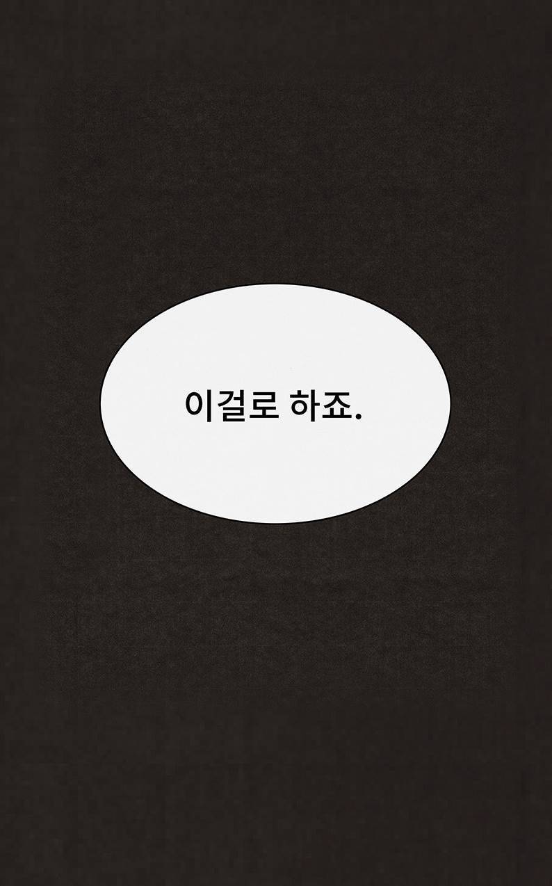 후레자식 93화 144