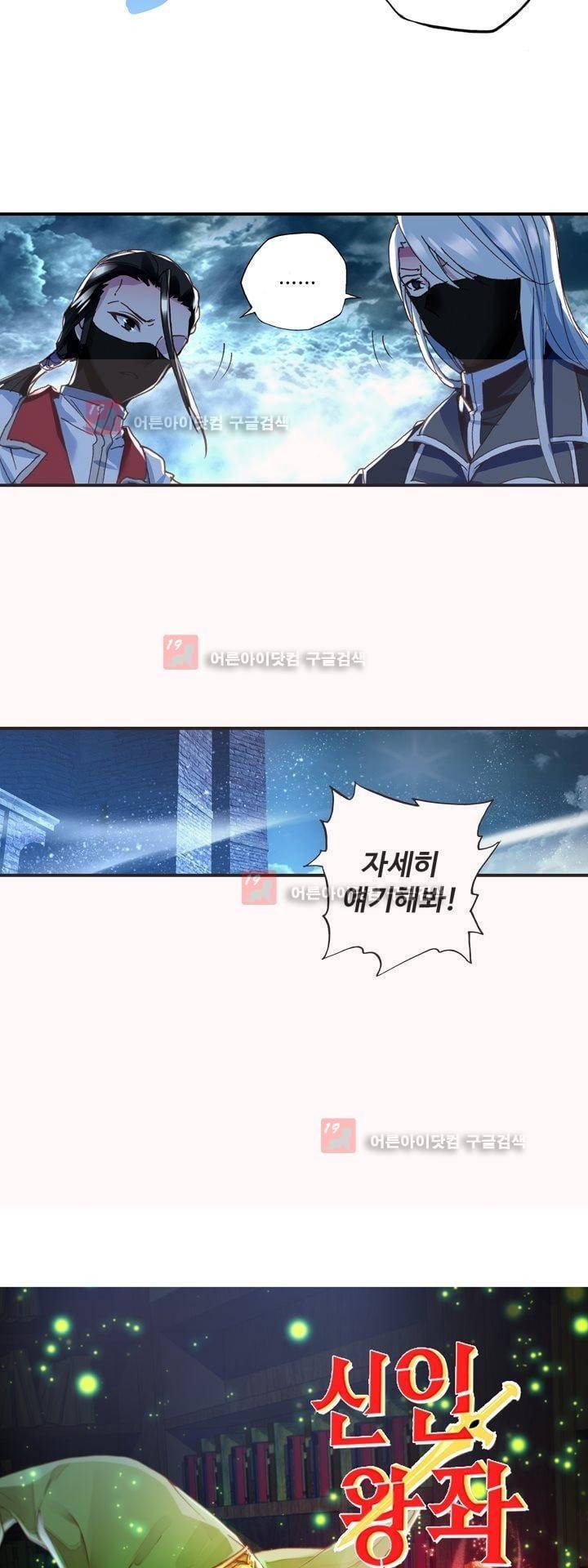 신인왕좌 165화 2