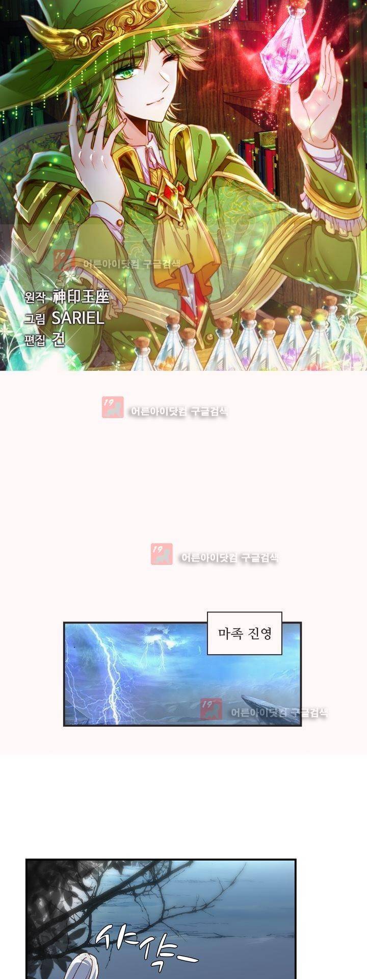 신인왕좌 165화 3