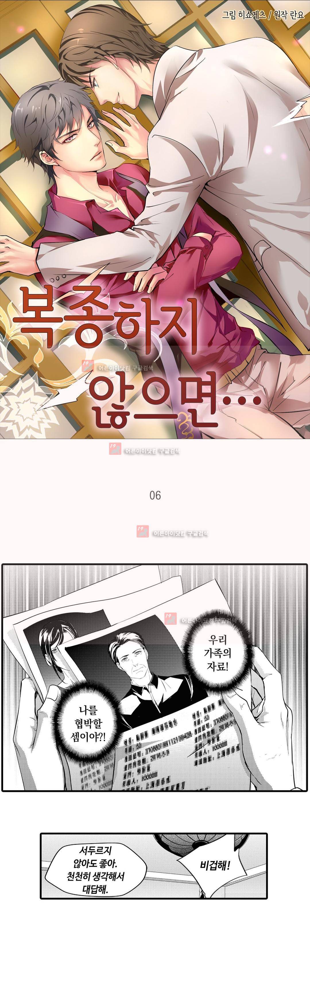 복종하지 않으면 6화 1