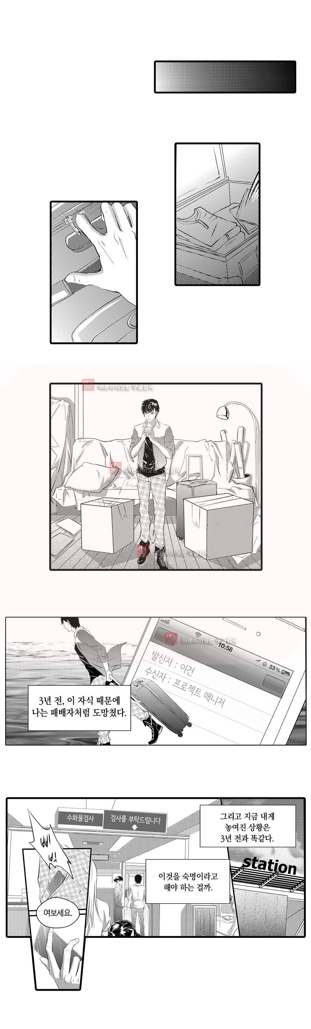 복종하지 않으면 6화 2