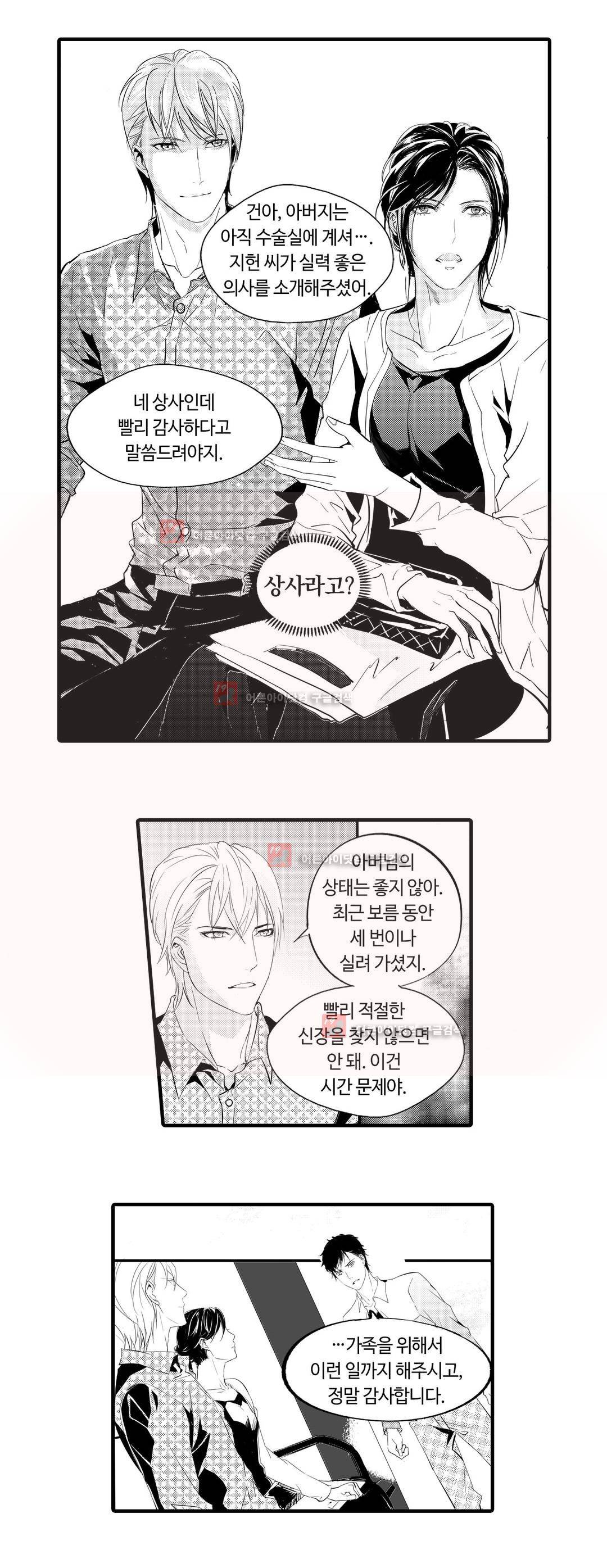 복종하지 않으면 6화 4