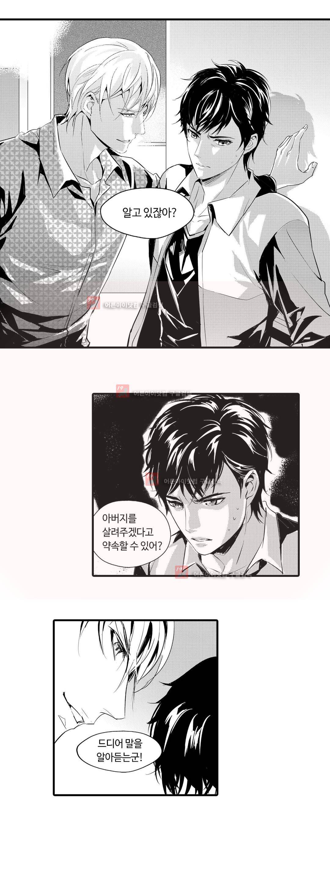 복종하지 않으면 6화 6