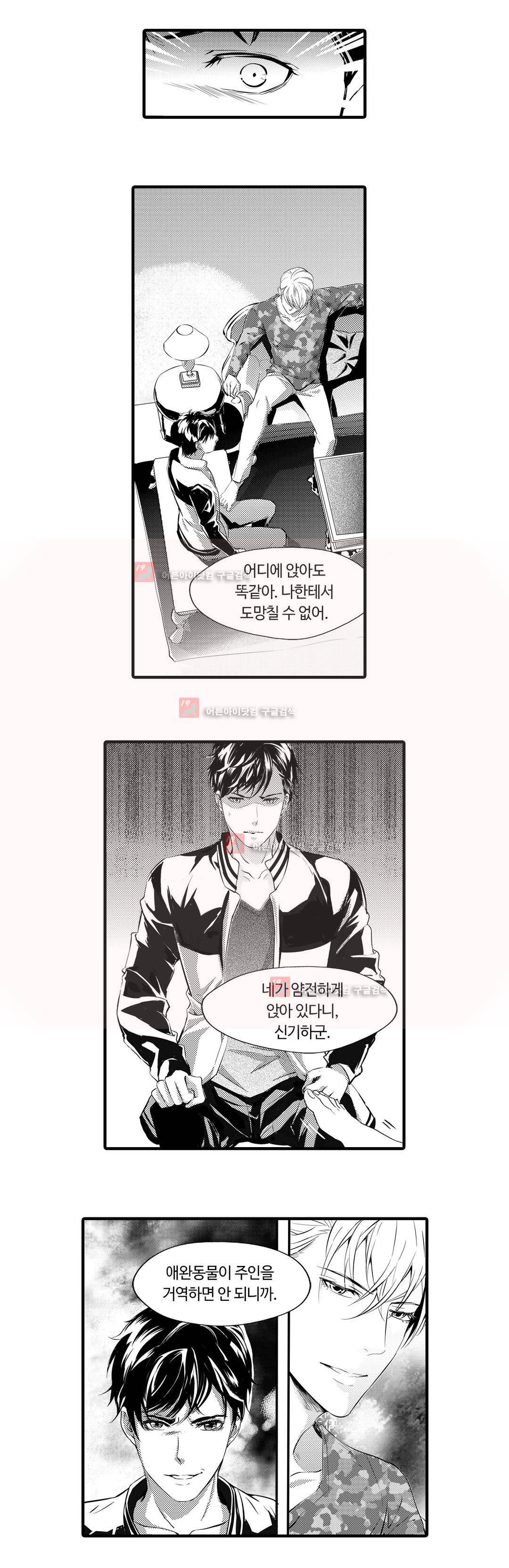 복종하지 않으면 6화 10