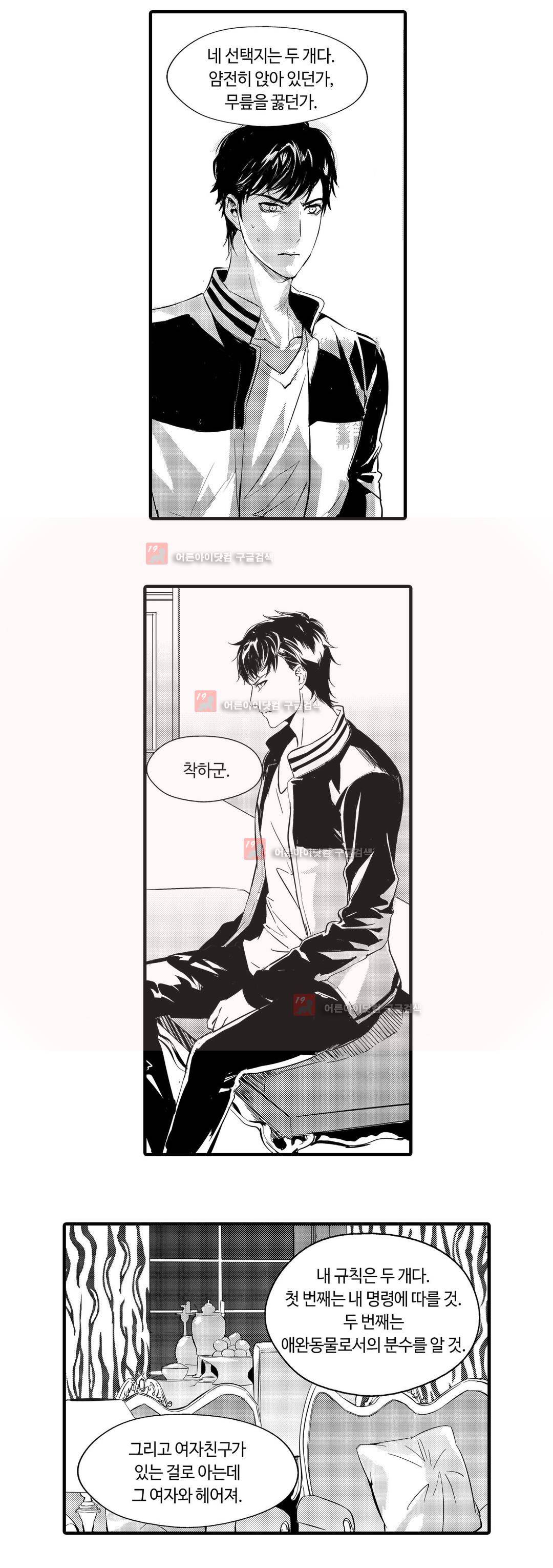 복종하지 않으면 6화 12