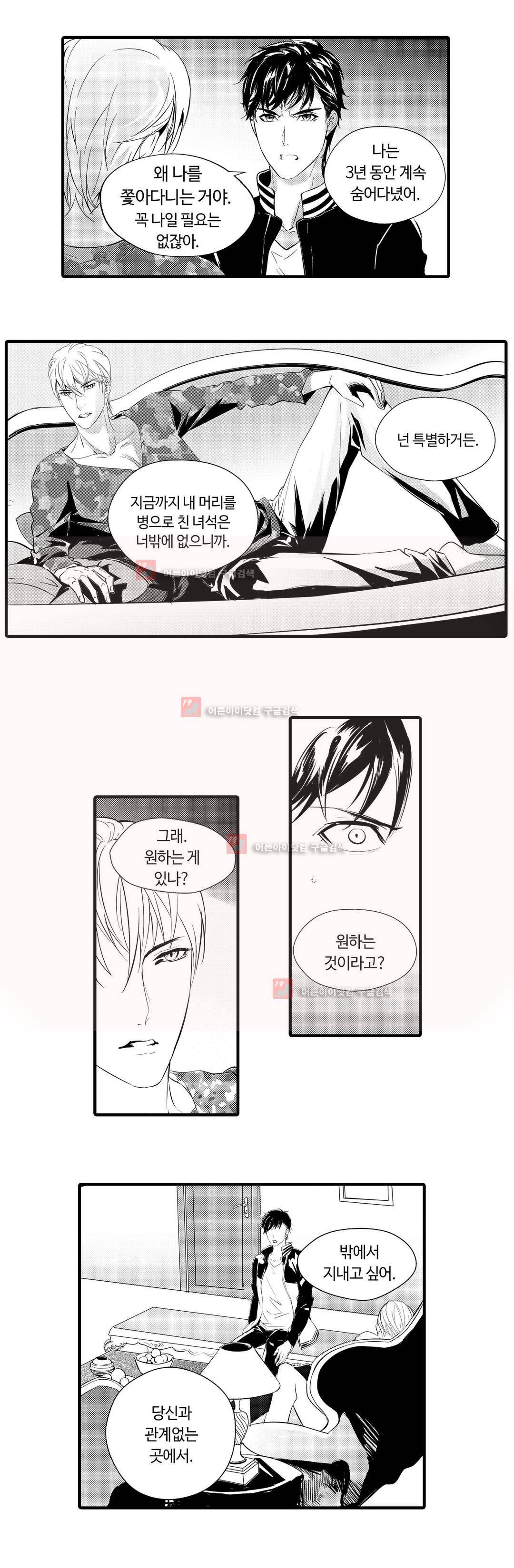 복종하지 않으면 6화 13
