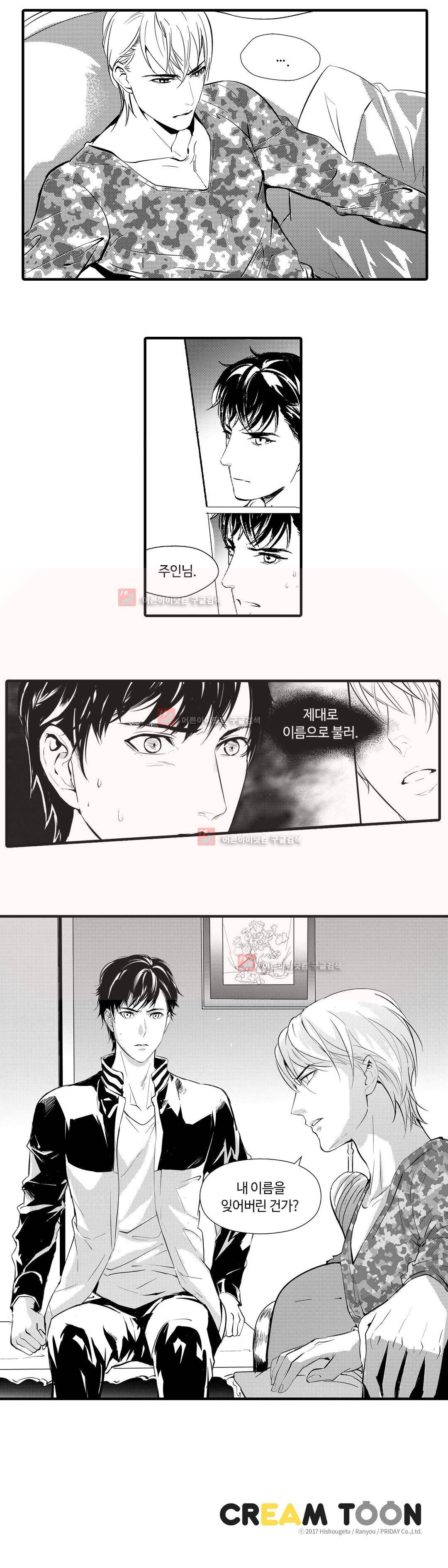 복종하지 않으면 6화 14