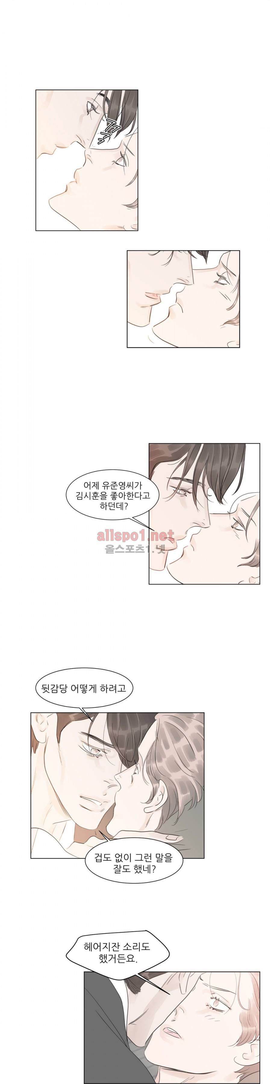 슈가대디는 과연 달콤할까? 35화 9