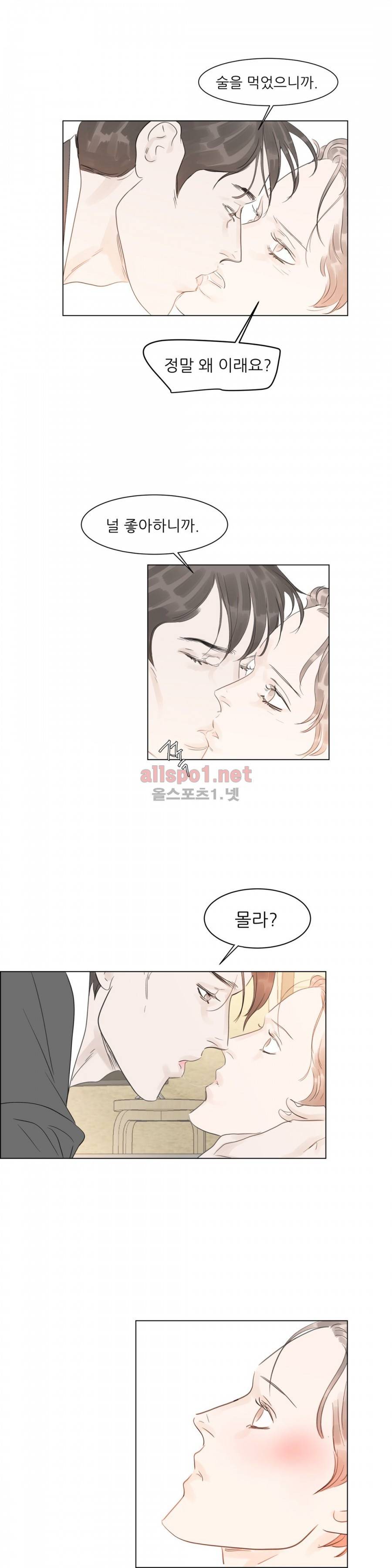 슈가대디는 과연 달콤할까? 35화 11