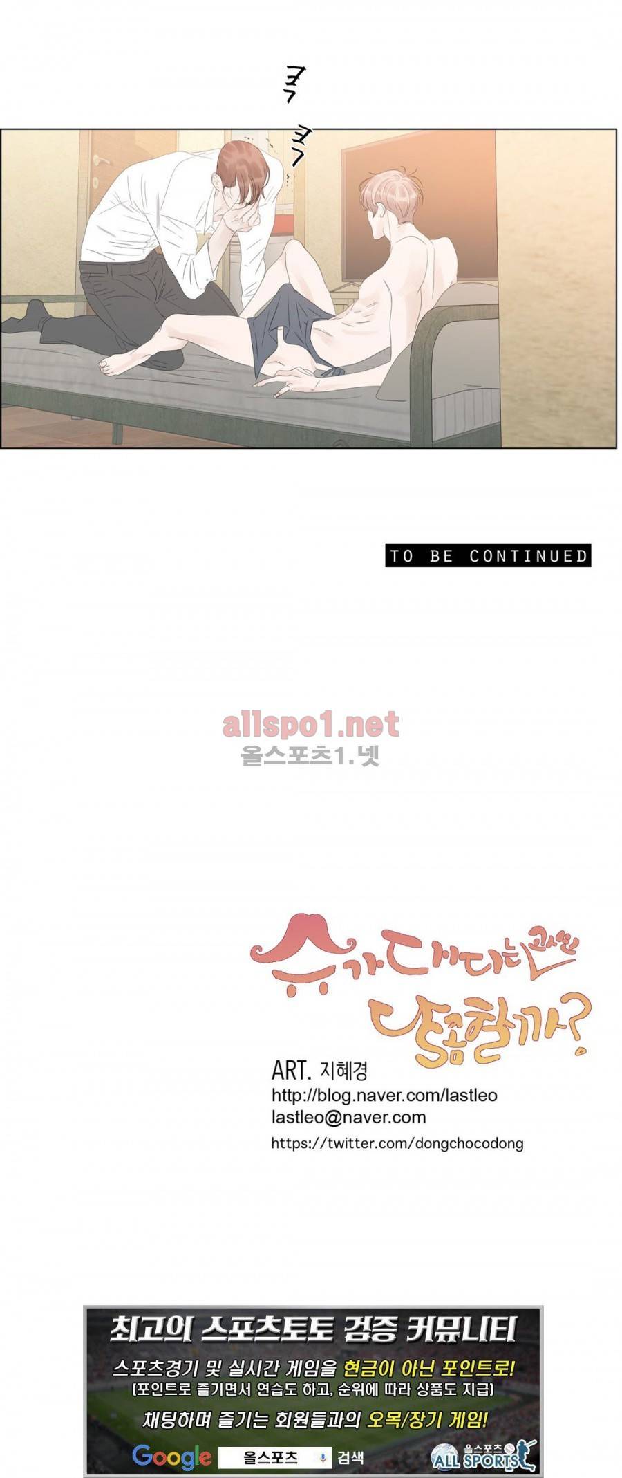 슈가대디는 과연 달콤할까? 35화 21