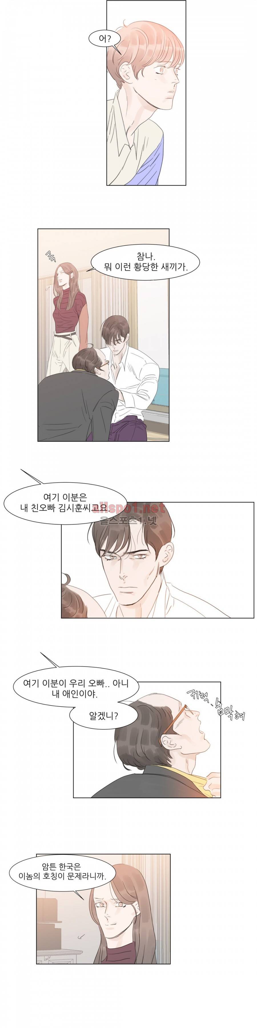 슈가대디는 과연 달콤할까? 45화 8