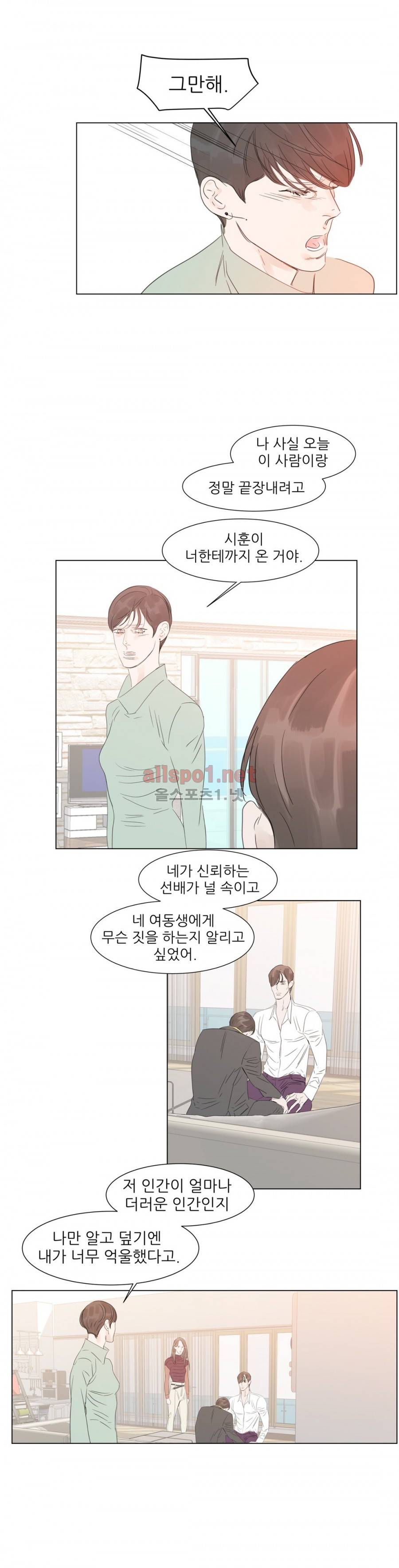 슈가대디는 과연 달콤할까? 45화 9