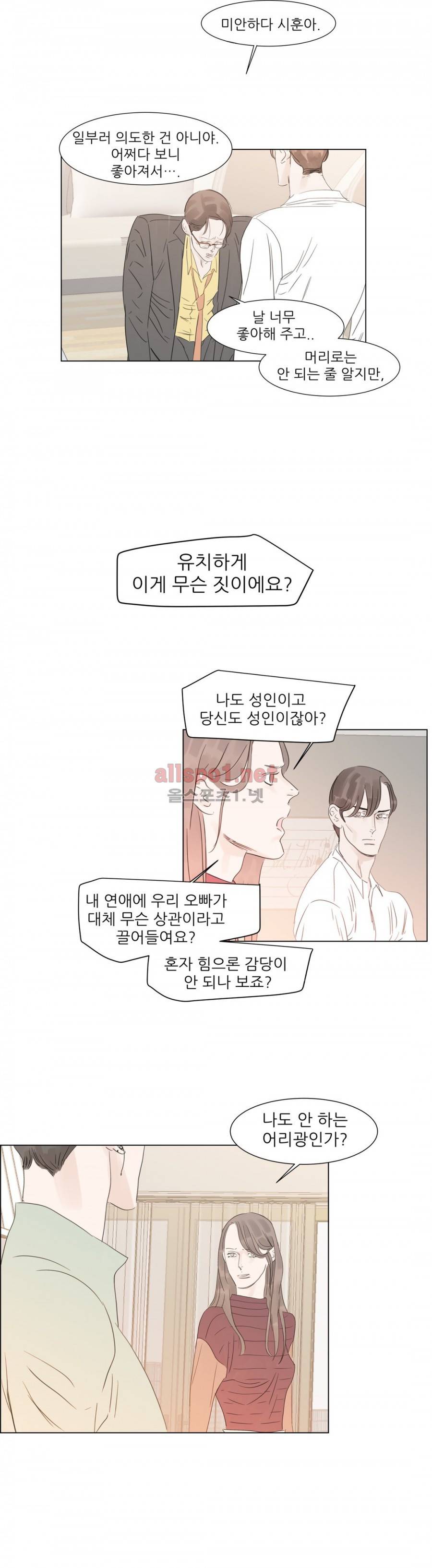슈가대디는 과연 달콤할까? 45화 10