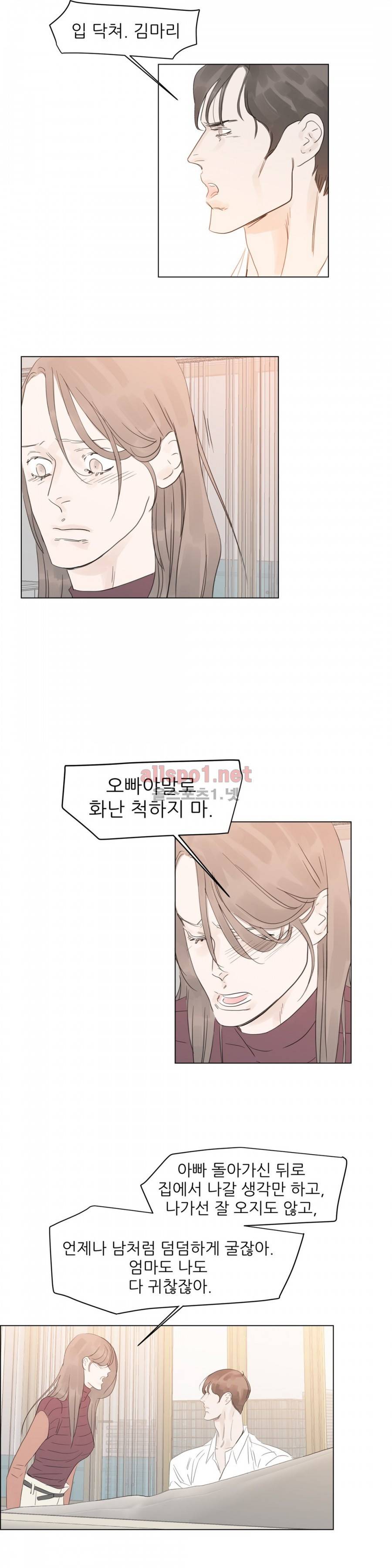 슈가대디는 과연 달콤할까? 45화 11