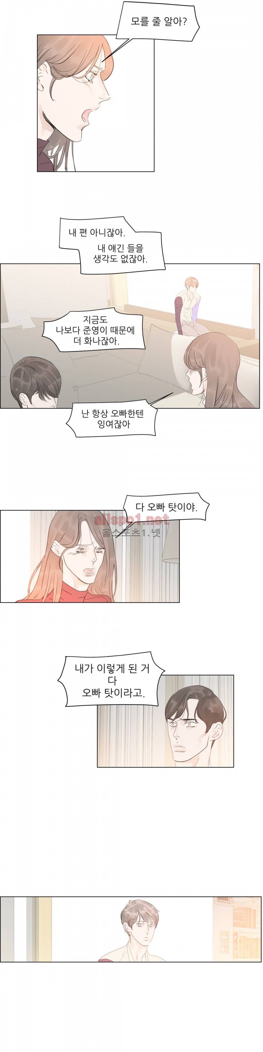 슈가대디는 과연 달콤할까? 45화 12