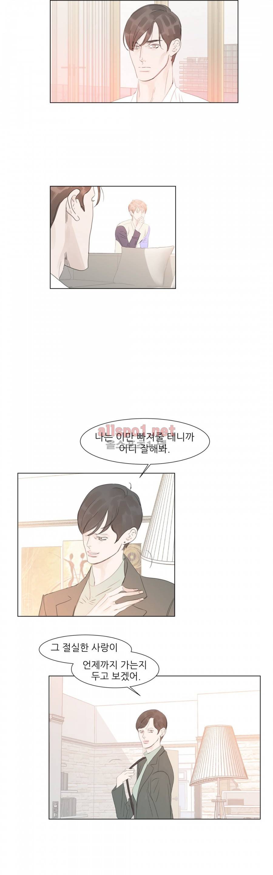 슈가대디는 과연 달콤할까? 45화 14