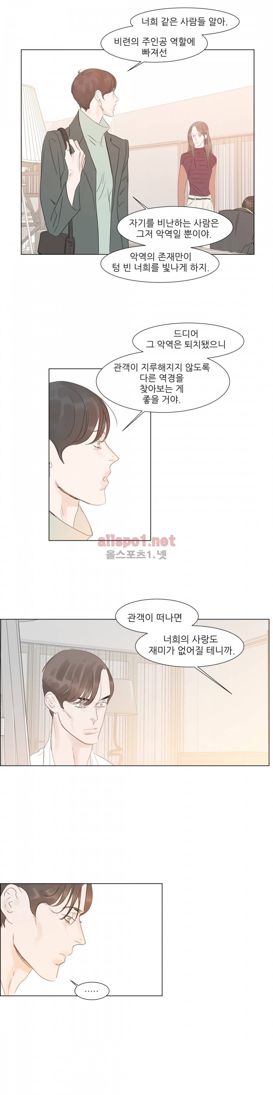 슈가대디는 과연 달콤할까? 45화 15