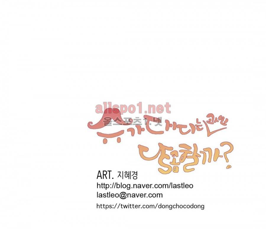 슈가대디는 과연 달콤할까? 45화 19