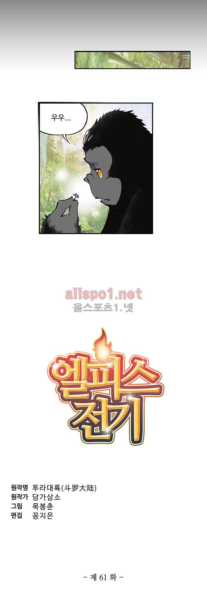 엘피스 전기: SOUL LAND 61화 2