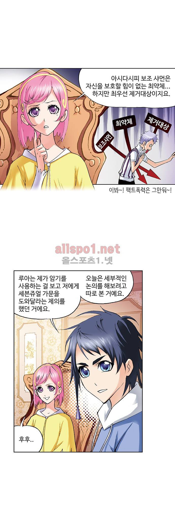 엘피스 전기: SOUL LAND 61화 15