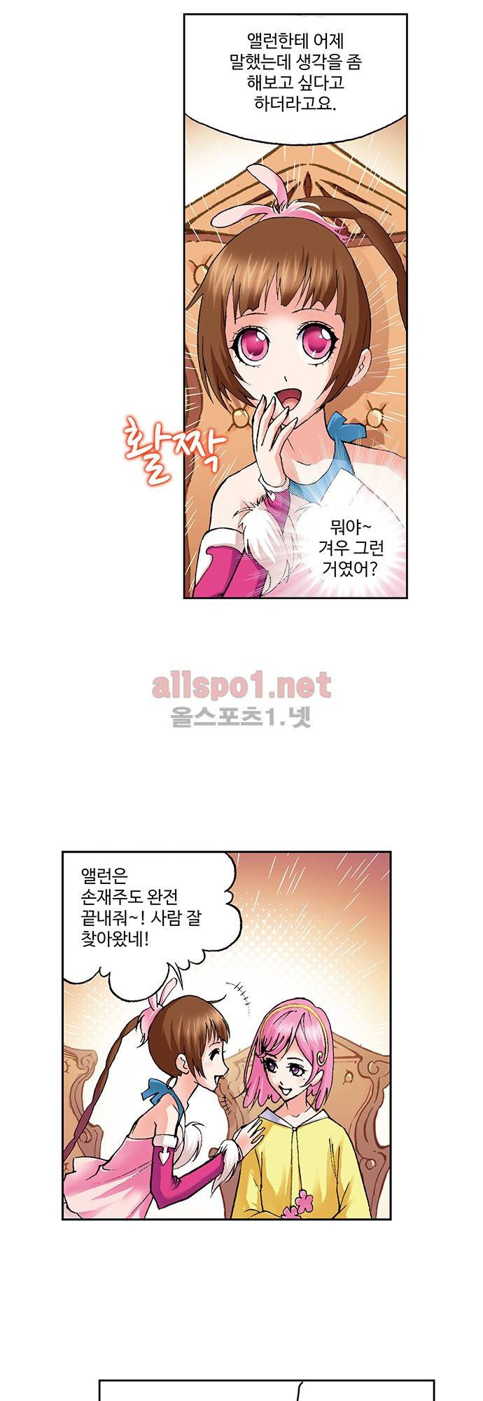 엘피스 전기: SOUL LAND 61화 16