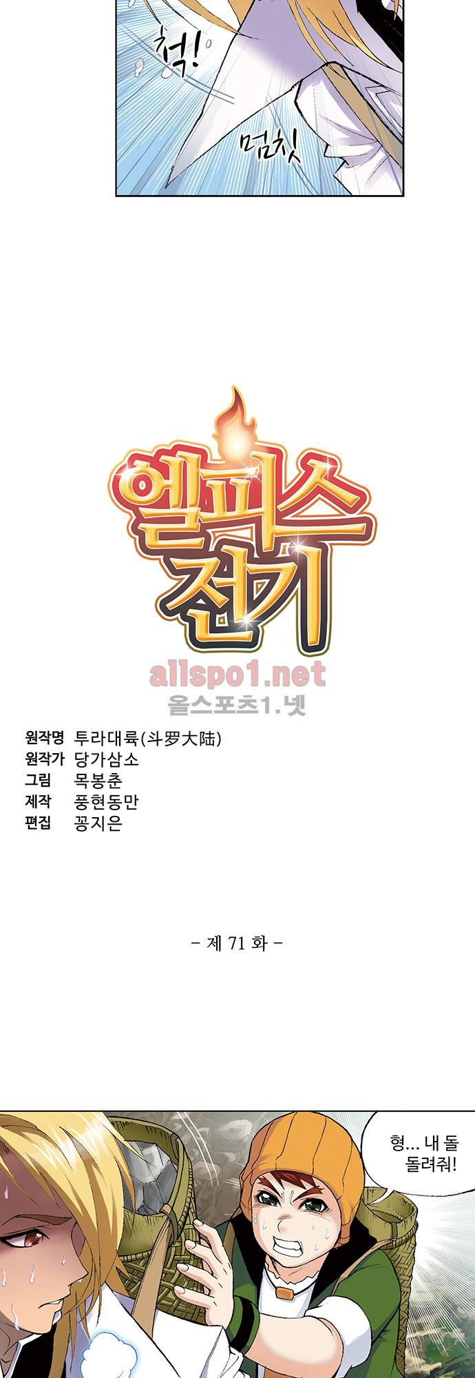 엘피스 전기: SOUL LAND 71화 2