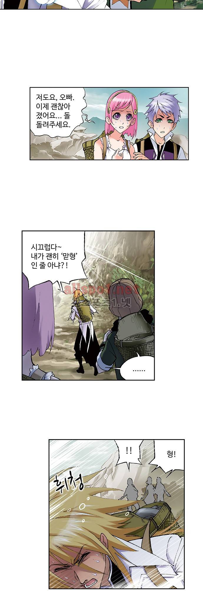 엘피스 전기: SOUL LAND 71화 3