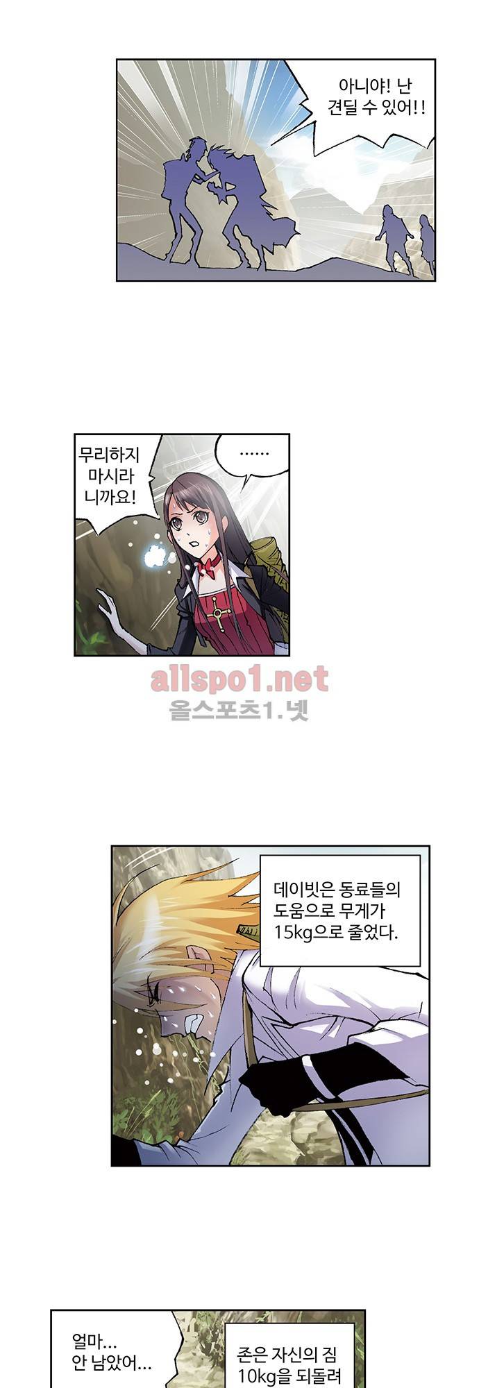 엘피스 전기: SOUL LAND 71화 5
