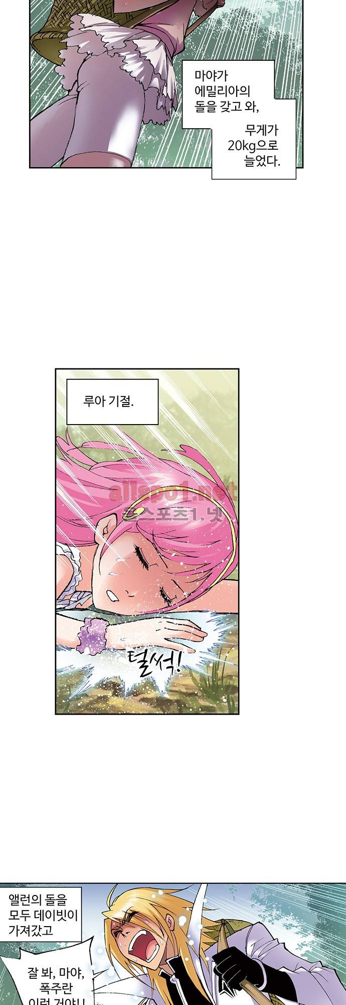 엘피스 전기: SOUL LAND 71화 9