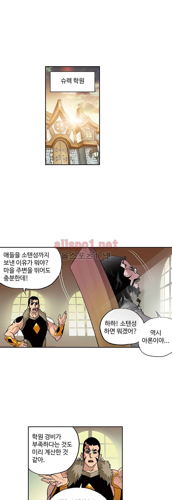 엘피스 전기: SOUL LAND 71화 17