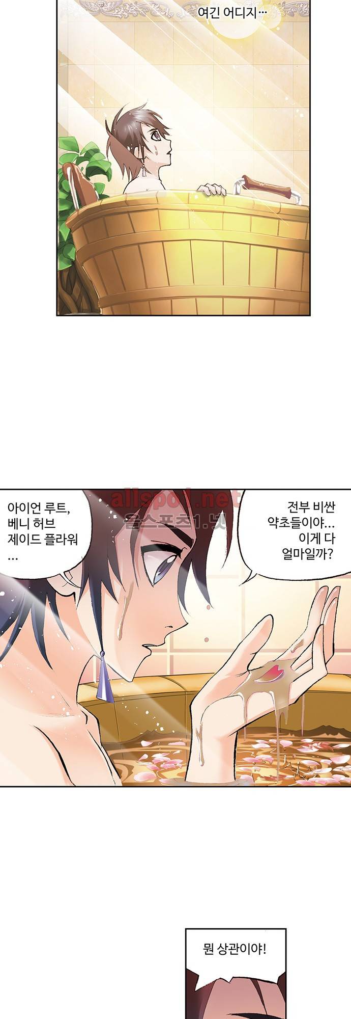 엘피스 전기: SOUL LAND 71화 20