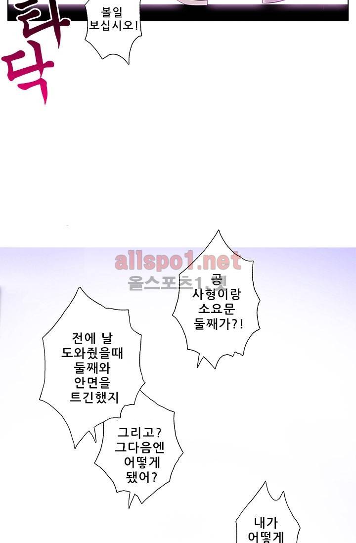 또라이 대사형 무림생존기 86화 5