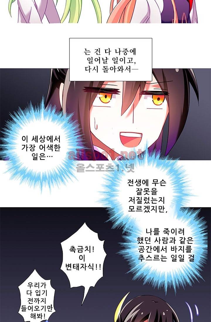 또라이 대사형 무림생존기 86화 8