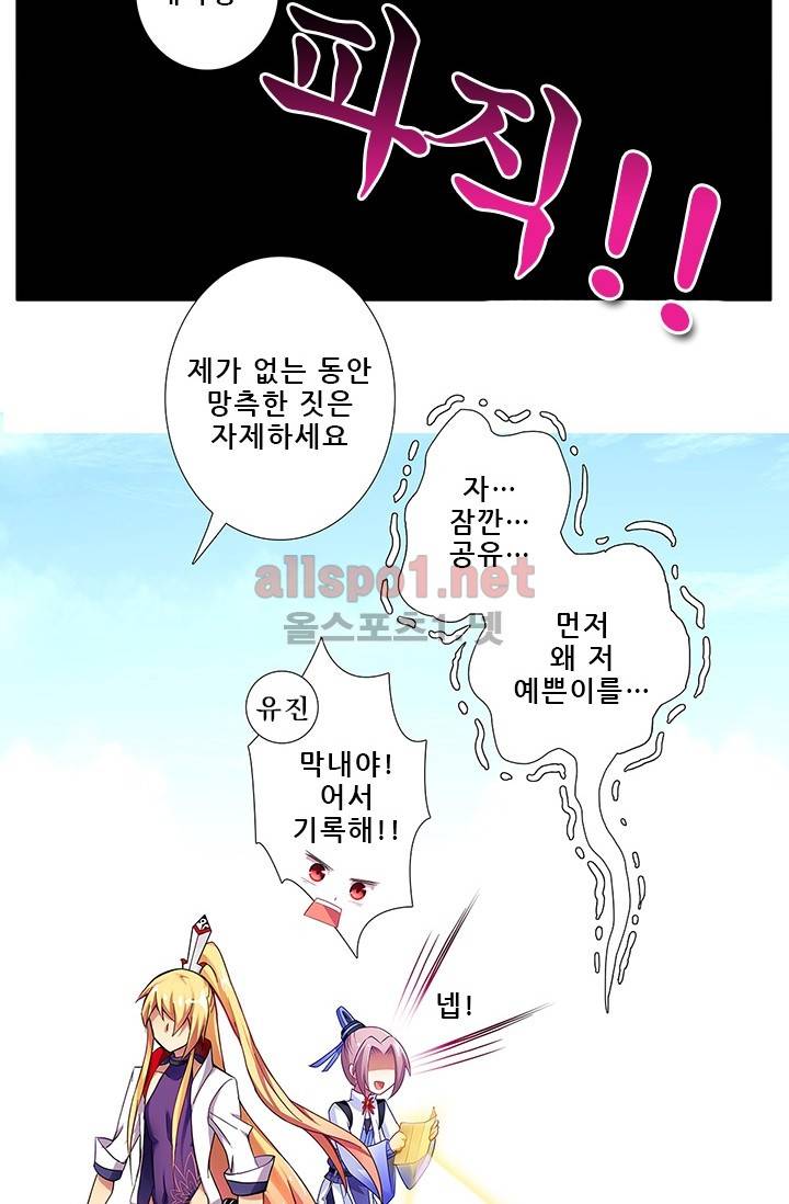 또라이 대사형 무림생존기 96화 22