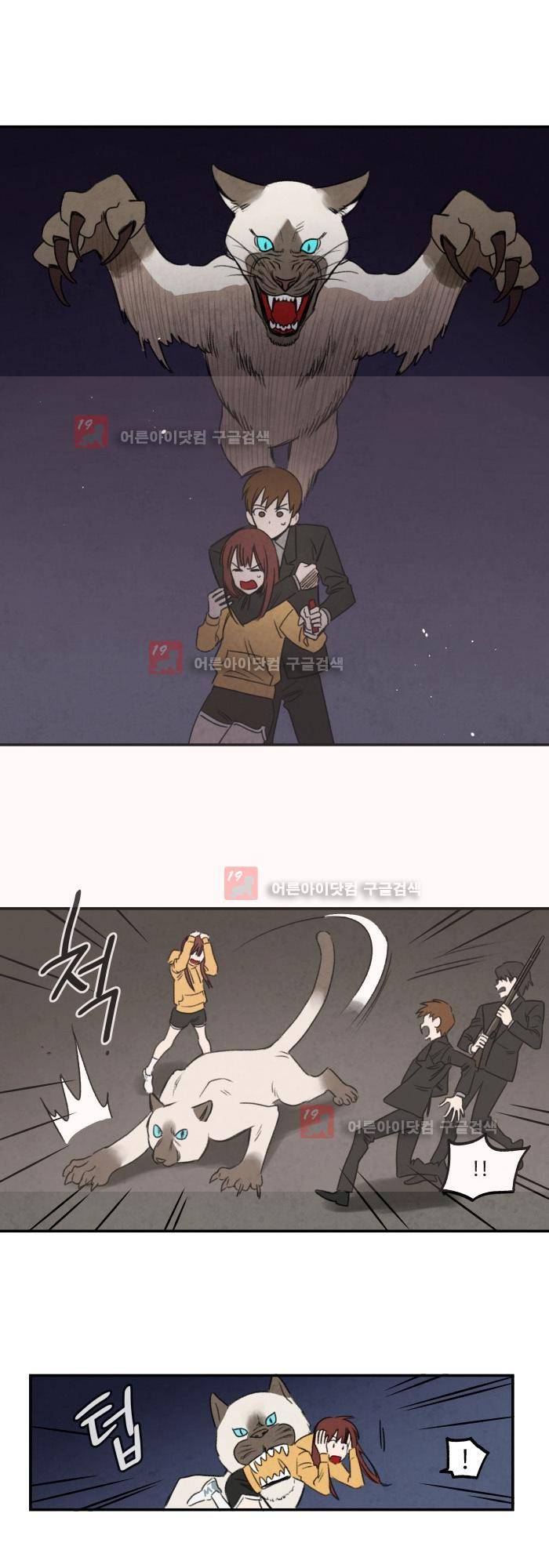 언더메이즈 9화 1
