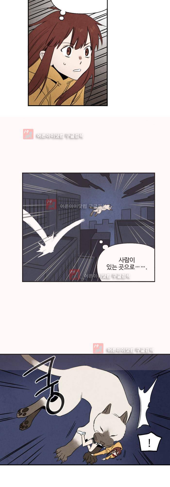 언더메이즈 9화 3