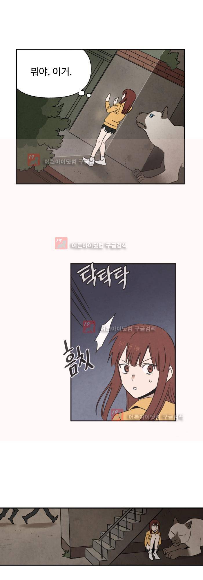 언더메이즈 9화 4