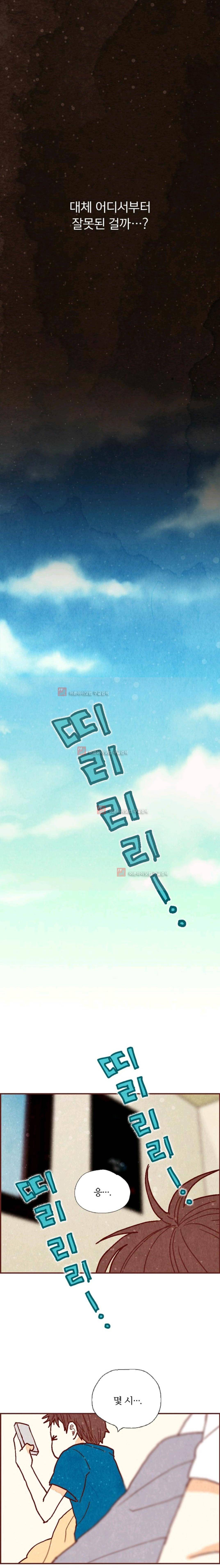 세상 끝에 서 있는 우리 28화 1