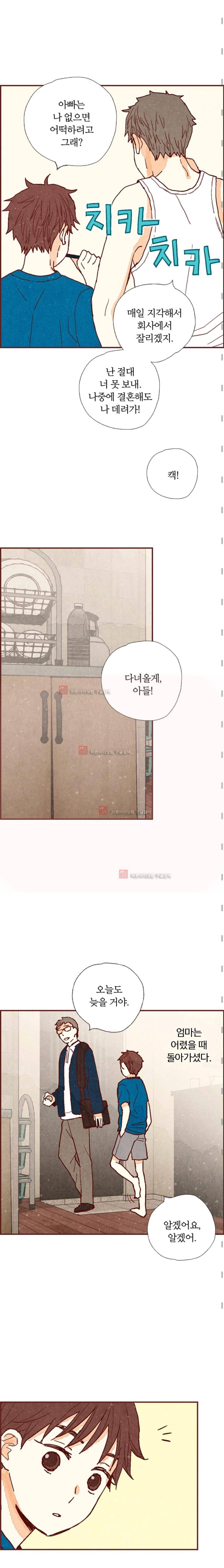 세상 끝에 서 있는 우리 28화 3
