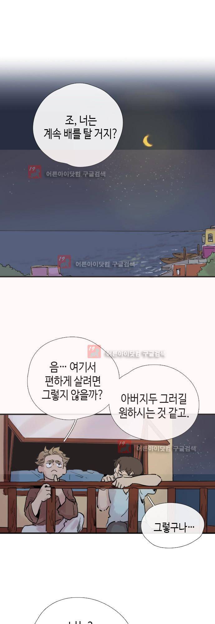 리턴!! 29화 1