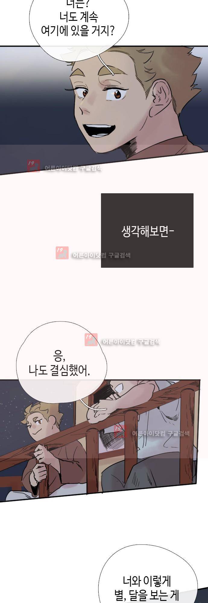 리턴!! 29화 2