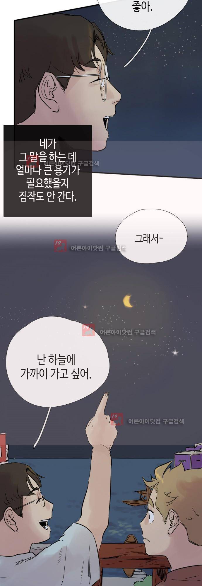 리턴!! 29화 3
